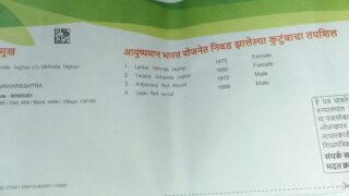 केंद्र सरकार करून आयुष्मान भारत पात्र लाभार्थ्यांना ते पात्र असल्याबाबत या पत्राद्वारे सूचित करण्यात आले आहे.