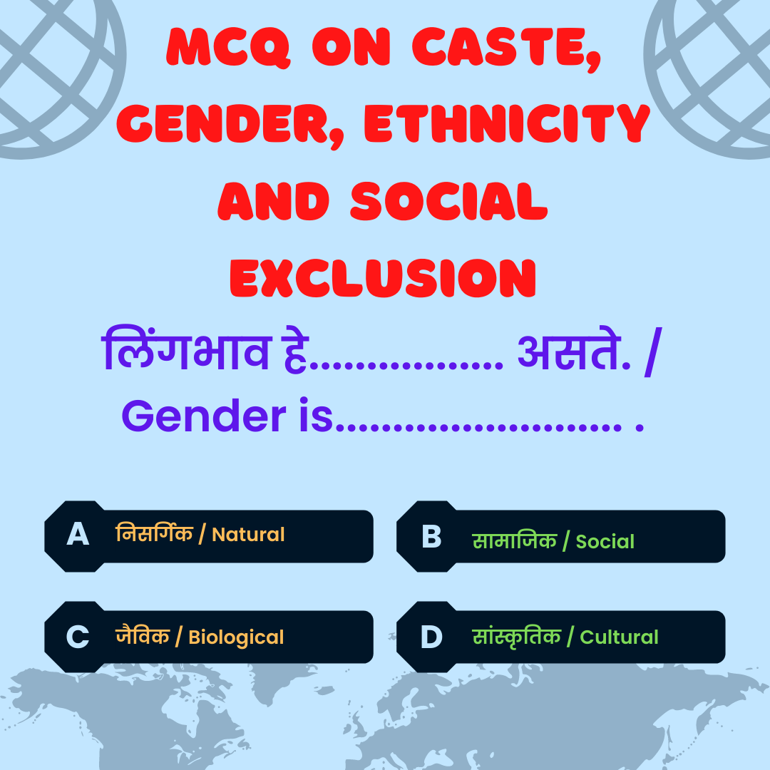 MCQ on Caste, Gender, Ethnicity and Social Exclusion | जाती, लिंगभाव, वांशिकता & सामाजिक वंचीतता बहुपर्याय प्रश्ने-उत्तरे