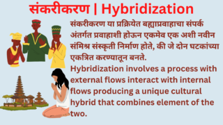 संकरीकरण | Hybridization