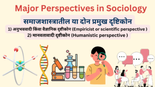 समाजशास्त्रीय दृष्टीकोन  | What is Sociological Perspective | Major Perspectives in Sociology