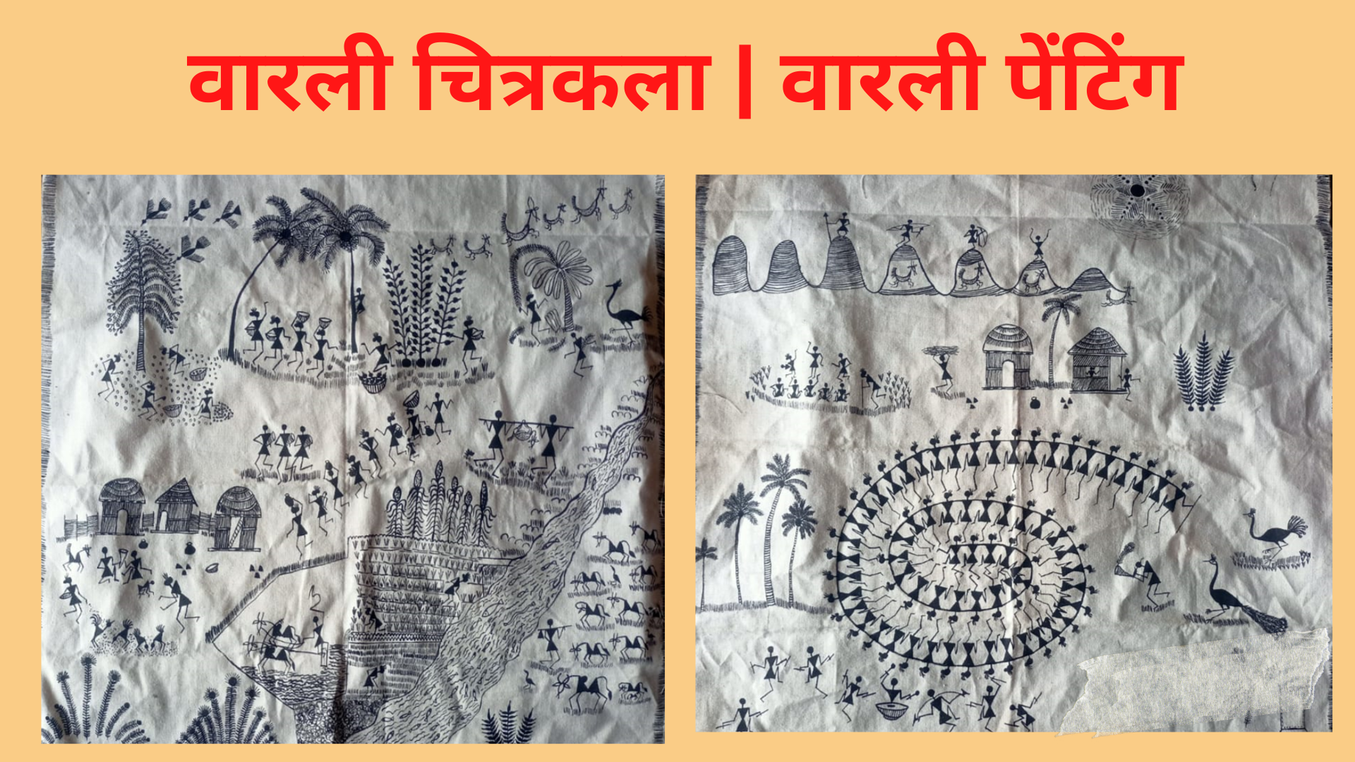 How to create a poster drawing easy | MARATHI | पोस्टर ( भित्तिचित्र )  Poster Drawing काय असते ? - ARTTEACHER.IN