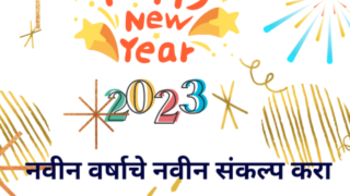 2023 New Year’s Resolutions in Marathi