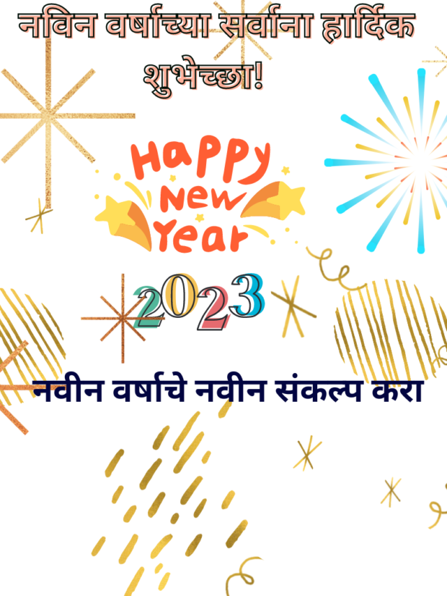 2023 New Year’s Resolutions in Marathi